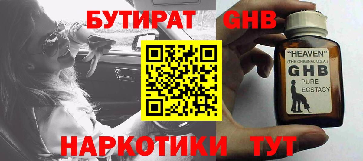 Бутират 99% Апшеронск