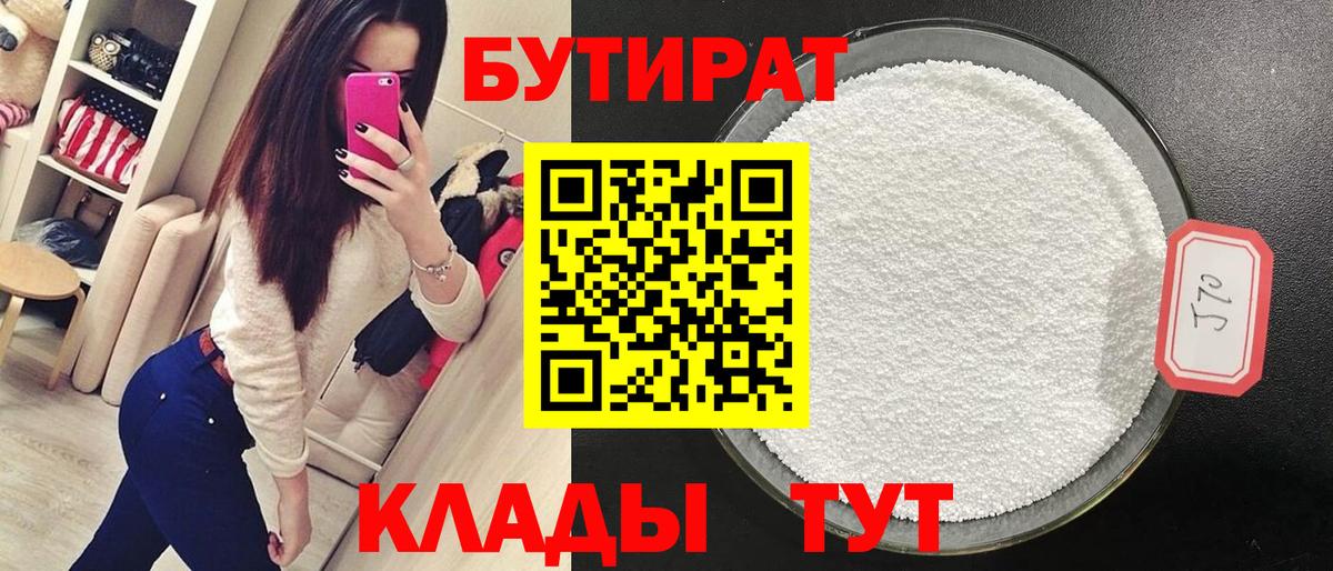 БУТИРАТ бутандиол  Вход с VPN  Апшеронск 