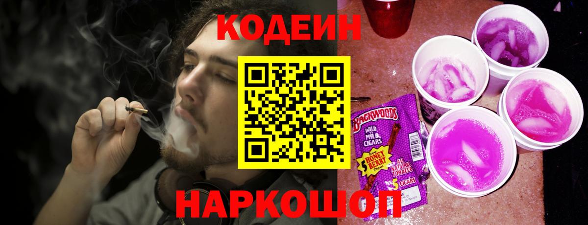 Апшеронск  хочу наркоту  Вход с VPN  Codein Purple Drank 