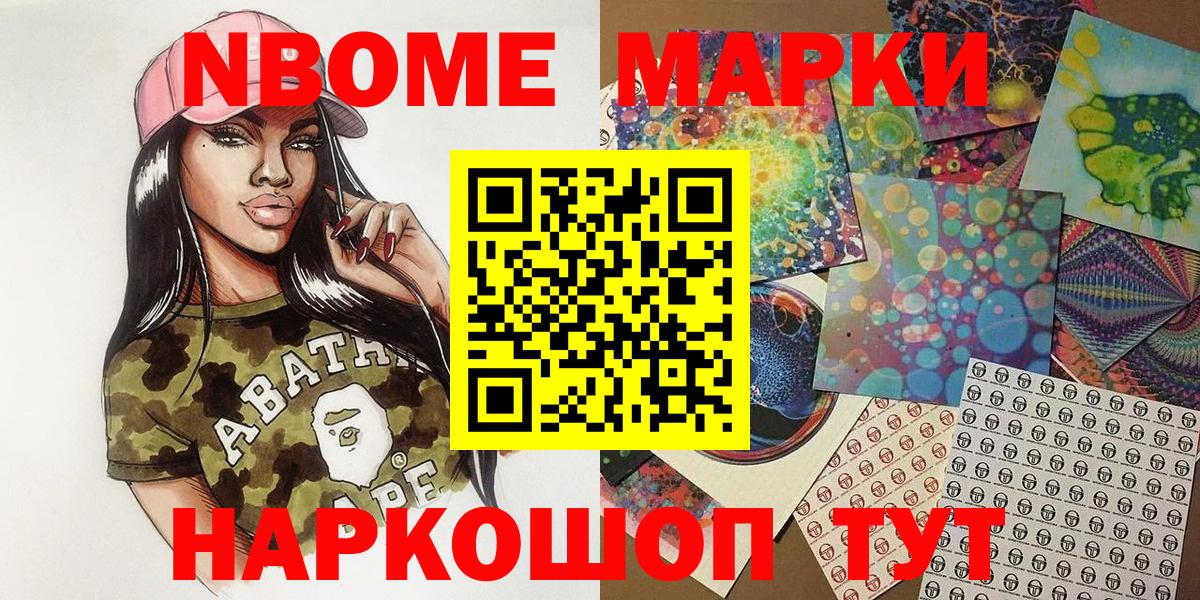 Марки NBOMe 1500мкг Апшеронск